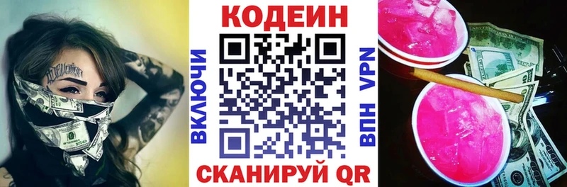 Codein напиток Lean (лин) Староминская