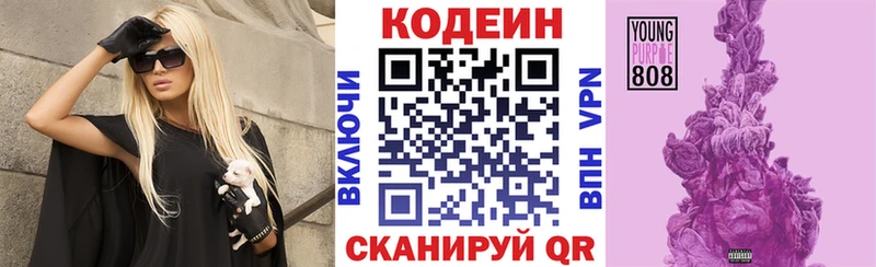 Codein Purple Drank  Староминская 